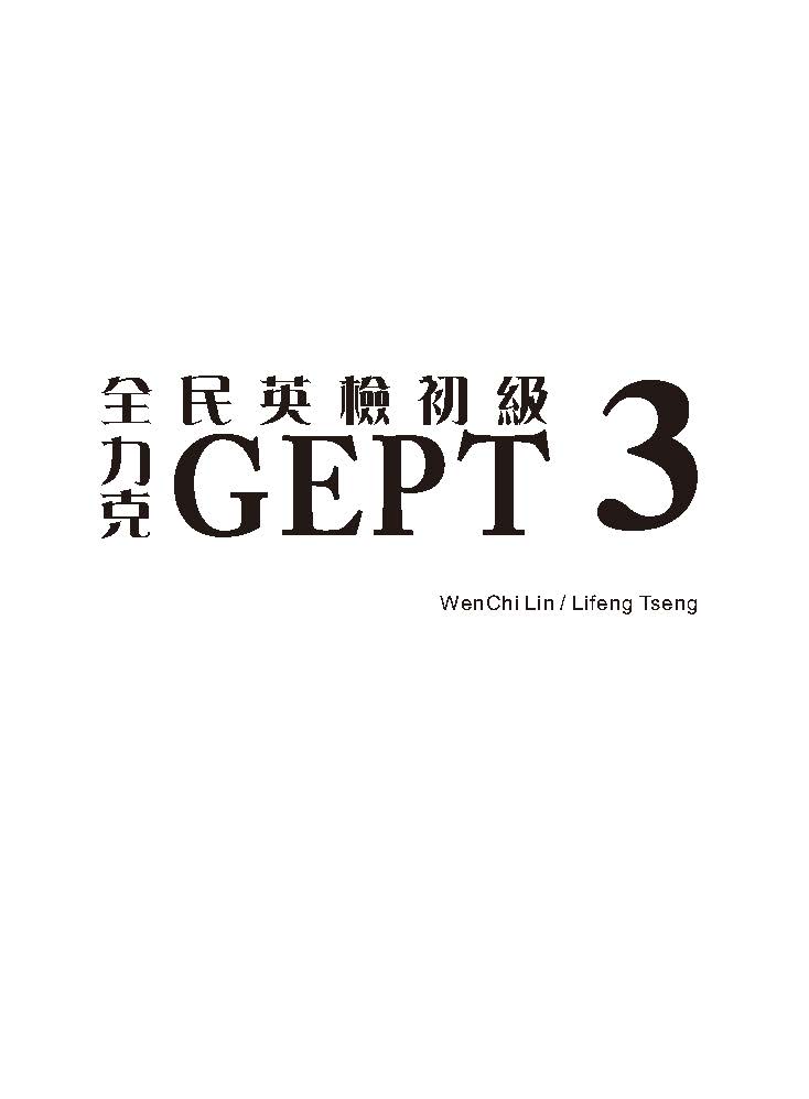 GEPT-BOOK-03_頁面_01